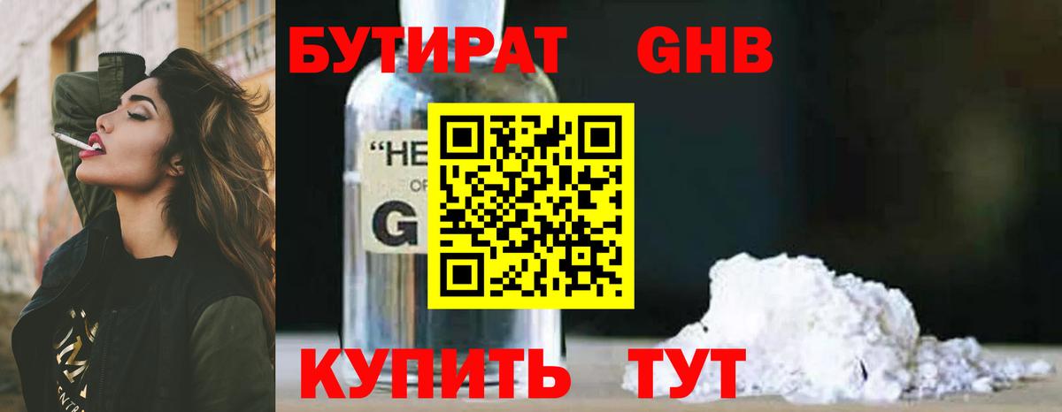 Грозный  Бутират жидкий экстази  Вход с VPN 