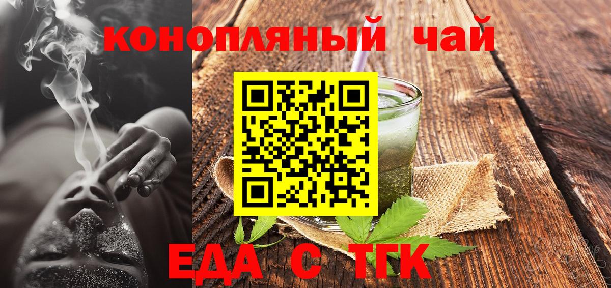 Еда ТГК марихуана  Вход с VPN  Грозный 