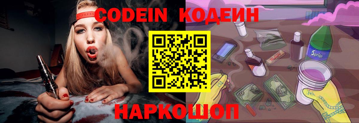 Кодеиновый сироп Lean Purple Drank  Вход с VPN  Грозный 