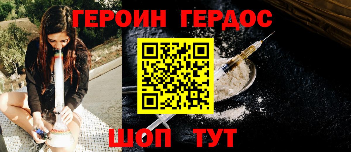 ГЕРОИН белый Грозный