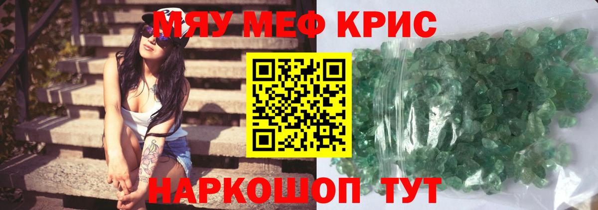 Меф мяу мяу кристаллы Грозный